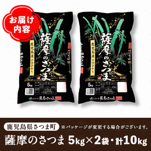 s692 ＜令和6年産＞薩摩のさつま(計10kg・5kg×2袋) 鹿児島 国産 九州産 お米 こめ コメ 米 白米 精米 ヒノヒカリ ひのひかり ごはん ご飯 ライス 【JA北さつま】