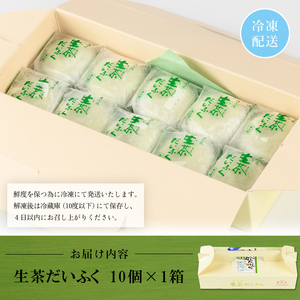 s699 《国産抹茶使用》生茶だいふく(10個入) お菓子 スイーツ 和菓子 餡 餅 生クリーム 抹茶 大福 ギフト 【湯気院】