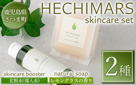 s697 HECHIMARS スキンケアセット (化粧水(導入水)：約120ml×1本＆洗顔石けん：約100g×1個《レモングラスの香り》) 鹿児島 石けん 石鹸 洗顔 洗顔石けん 洗顔石鹸 固形石鹸 洗顔料 へちま 馬油 ヘチマ スキンケア レモングラス 化粧水 導入水 導入化粧水 セット 詰め合わせ 【合同会社ICHI】