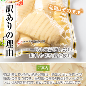 s721 《訳あり・毎月数量限定》たけのこ水煮カットタイプ(約500g×6袋・計約3kg) 鹿児島 国産 水煮 たけのこ 筍 タケノコ 煮物 炊き込みご飯 常温保存 常温 【北薩農産加工場】