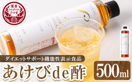s756 あけびde酢(500ml×1本) 鹿児島県 国産 ジュース ドリンク お酢 酢 フルーツ酢 飲むお酢 飲む酢 健康酢 ビネガー ギフト 贈答 プレゼント 【薩摩ビネガー】