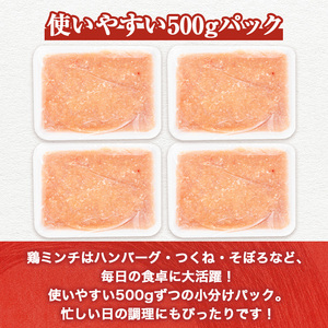 s719 〈毎月数量限定〉鹿児島県産若どりミンチ(計2kg・500g×4P) 鹿児島 国産 肉 鶏肉 挽肉 鶏ひき肉 ミンチ 冷凍 チキン ハンバーグ つみれ つくね 鶏そぼろ 【肉の寺師】