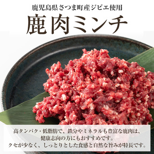 s758 〈鹿児島県さつま町産ジビエ使用〉鹿肉ミンチ(計約2kg・約500g×4P) 国産 鹿児島県 鹿肉 ジビエ 赤身肉 肉 ミンチ ひき肉 挽肉 高タンパク 低脂肪 ハンバーグ タコライス そぼろ 冷凍 【さつまのジビエファクトリー】