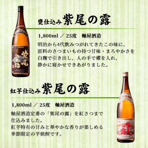 s009 鹿児島芋焼酎 軸屋酒造 飲み比べ9本セット 鹿児島 芋焼酎 飲み比べセット ギフト【杉元酒店】