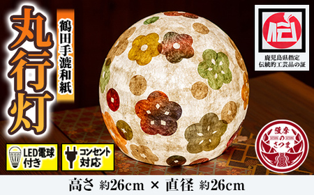 s027 鹿児島県指定伝統的工芸品 丸行灯(あんどん)LED電球付き s027 鹿児島県指定伝統的工芸品 丸行灯(あんどん)LED電球付き