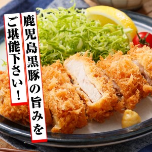 s044 (C-801) 鹿児島黒豚とんかつセット(900g) さつま町 特産品 肉 ロース とんかつ 豚カツ 鹿児島 黒豚【JA北さつま】