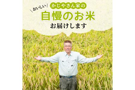 s062 令和5年産 かじやさん家のおいしいひのひかり(5kg)鹿児島県さつま