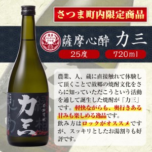 s073 小牧醸造 芋焼酎2本セット(薩摩心酔力三720ml・一尚720ml)鹿児島