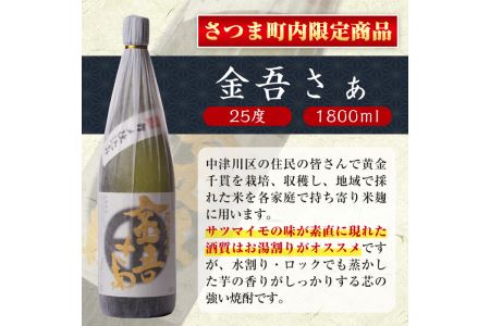 s074 《さつま町内限定商品》小牧醸造 芋焼酎2本セット(薩摩心酔 力三1.8L・金吾さぁ1.8L)本格焼酎を一升瓶で飲み比べ！ さつま町 特産品 鹿児島 酒 本格 焼酎 アルコール 芋焼酎 さつま芋 お湯割り ロック 飲み比べ セット ギフト【堀之内酒店】