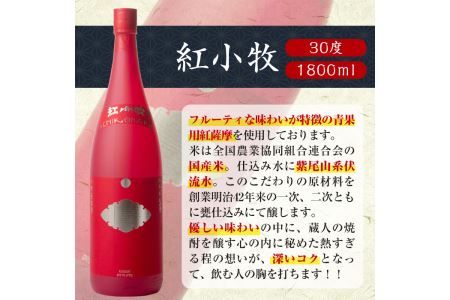 s076 小牧醸造 芋焼酎3本セット(各1.8L)薩摩心酔 力三、金吾さぁ、紅小牧！鹿児島県産本格焼酎を一升瓶で飲み比べ！さつま町 特産品 鹿児島 酒 本格 焼酎 アルコール 芋焼酎 さつま芋 お湯割り ロック 飲み比べ セット ギフト【堀之内酒店】