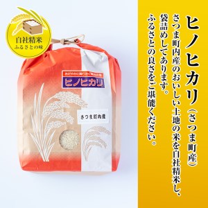 s083 掛け干し米Aセット(さつま町産ヒノヒカリ3kg×2、米粉500g、小麦粉500g)自家製粉の安全安心品質！さつま町 特産品 自家製粉 安全 安心 品質 米 お米 干し米 ひのひかり セット【長浜商産】