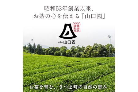 s090 《Japanese Tea Selection Pari 受賞茶》鹿児島の有機薩摩銘茶2種セット(特選・極 各80g・計160g)有機栽培で育てたこだわりのお茶！ギフト・ご贈答にも さつま町 特産品 鹿児島県産 銘茶 有機栽培 一番茶 茶葉 お茶 緑茶 ギフト 贈答【山口園】