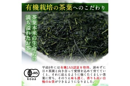 s090 《Japanese Tea Selection Pari 受賞茶》鹿児島の有機薩摩銘茶2種セット(特選・極 各80g・計160g)有機栽培で育てたこだわりのお茶！ギフト・ご贈答にも さつま町 特産品 鹿児島県産 銘茶 有機栽培 一番茶 茶葉 お茶 緑茶 ギフト 贈答【山口園】