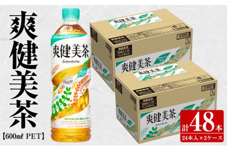 s146 爽健美茶600mlペットボトル<24本入り2ケース・計48本>【コカ・コーラボトラーズジャパン株式会社】