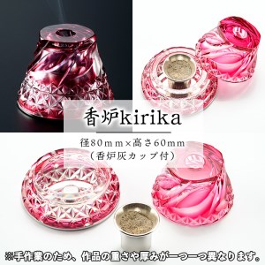 s161 鹿児島県指定伝統的工芸品 薩摩切子「香炉kirika」(ゴールドレッド) さつま町 特産品 鹿児島 伝統 工芸品 切子 香炉 お香 ガラス 記念品 プレゼント ギフト 贈答 贈り物 還暦祝 結婚祝 退職祝 敬老の日 父の日 母の日【薩摩びーどろ工芸】