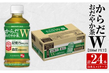 s181 からだおだやか茶W 350mlペットボトル<24本ケース>【コカ・コーラボトラーズジャパン株式会社】