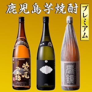 s346 薩摩切子（ブラウンオールド）と蔵元焼酎セットA(地元三蔵プレミアム芋焼酎「甕仕込み紫尾の露」「一尚シルバー」「夢鏡」)鹿児島 アルコール お酒 焼酎 切子 伝統工芸品 セット 記念品 プレゼント 贈答 贈り物 還暦祝 結婚祝 退職祝 敬老の日 父の日 母の日 グラス 食器【薩摩びーどろ工芸・杉元酒店】