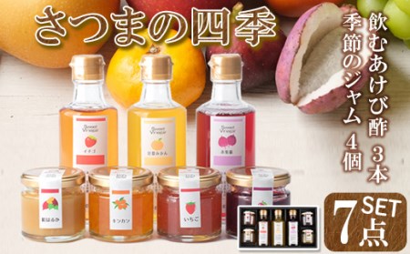 希少なあけび酢を使用した飲むあけび酢と季節のジャムセット！(新品.未開封)