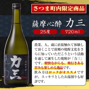 s504 薩摩心酔力三(720ml×1本)・本格焼酎入カレー力三(200g×2P 計400g) 鹿児島 酒 焼酎 アルコール 芋焼酎 ご当地カレー レトルトカレー 黒毛和牛 タケノコ【堀之内酒店】