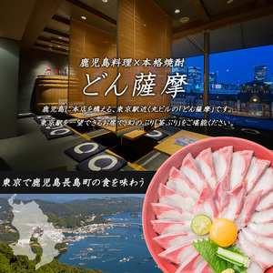 どん薩摩の茶ぶり入り海鮮ちらし丼回数券(24回分 【株式会社Never Land】never-7271