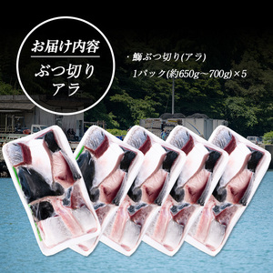 鰤ぶつ切り(アラ)5パック 鹿児島県産 国産 特産品 長島町産 鰤 ぶり ブリ 刺身 煮つけ 冷凍 急速冷凍 塩焼き 煮付け 鰤カツ 味噌汁 ブロック 切り身 おかず おつまみ 贈答 あら煮【宝徳水産】houtoku-7080