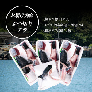 鰤カマ付き！鰤ぶつ切り(アラ)3パック 鹿児島県産 国産 長島町産 鰤 ぶり ブリ 刺身 煮つけ 冷凍 急速冷凍 塩焼き 煮付け 鰤カツ 味噌汁 ブロック 切り身 おかず おつまみ あら煮 カマ 【宝徳水産】houtoku-7081