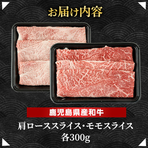 鹿児島県産 黒毛和牛 食べ比べ（ カタロース ・ モモ ） (計600g・各300g)【ナンチク】nanchiku-7256