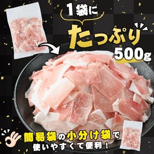 《訳あり》鹿児島県産 豚肉 切り落とし (計3kg・500g×6P)  小分け 冷凍 国産豚肉 鹿児島 ポーク 肉 個包装 人気 ランキング【スターゼン】starzen-1362-06