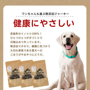 ペットフード用 イノシシジャーキー 3袋 ドッグフード 健康ケア 愛犬 イヌ おやつ 猪 ごほうび【はせがわジビエ工房】hasegawa-7072