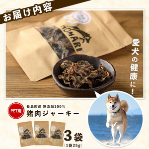 ペットフード用 イノシシジャーキー 3袋 ドッグフード 健康ケア 愛犬 イヌ おやつ 猪 ごほうび【はせがわジビエ工房】hasegawa-7072