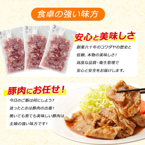 <訳あり> 鹿児島県産 豚肉 切り落とし 定期便 2.5kg×3回 2ヶ月ごと【コワダヤ】kowa-1477