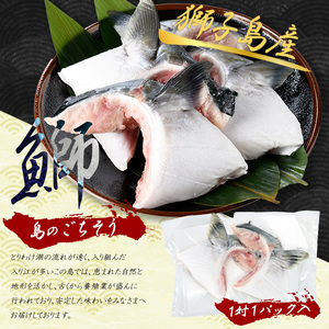 獅子島産 百年漁師の鰤 カマ (2対) 4個【島のごちそう】gochi-7048