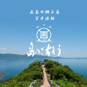 獅子島産 百年漁師の真鯛 お刺身用サク (約100g×6パック) 【島のごちそう】gochi-7053