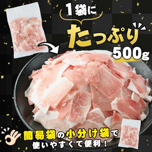 ＜定期便 毎月発送 全6回＞鹿児島県産 豚肉切落し (500g×6P) 3.0kg 【スターゼン】 starzen-1418