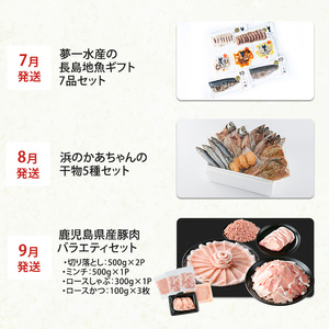 《毎月発送全12回》全事業者 長島町スペシャル定期便 nagashima-1536