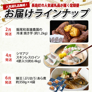 《偶数月発送全6回》全事業者 長島町スペシャル定期便 nagashima-1537