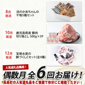 《偶数月発送全6回》全事業者 長島町スペシャル定期便 nagashima-1537