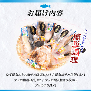 お家で簡単レンジでチン！鰤セット(7品) 魚 レンジ 塩サバ ぶり ブリ 鰤 煮魚 冷凍 調理済み ぶり照り 魚セット おかずセット 冷凍食品【山崎海産】yama-6023｜ ぶり ブリ 鰤 刺身 ぶり ブリ 鰤 おかず おかずセット 魚 レンジ 魚セット ぶり ブリ 鰤 刺身 ぶり ブリ 鰤 おかず おかずセット 魚 レンジ 魚セット ぶり ブリ 鰤 刺身 ぶり ブリ 鰤 おかず おかずセット 魚 レンジ 魚セット ぶり ブリ 鰤 刺身 ぶり ブリ 鰤 おかず おかずセット 魚 レンジ 魚セット ぶり ブリ 鰤 刺身 ぶり ブリ 鰤 おかず おかずセット 魚 レンジ 魚セット ぶり ブリ 鰤 刺身 ぶり ブリ 鰤 おかず おかずセット