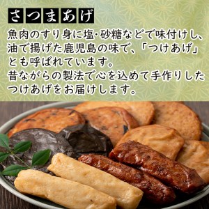 さつま揚げ詰合せ全8種セット(計28個)【まるじゅ本舗】hashi-176