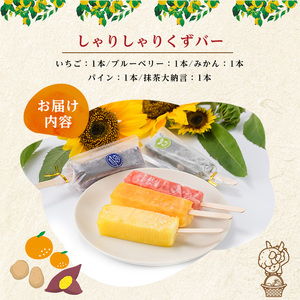 とけないアイス「しゃりしゃりくずバー」(5本)【レガーレ・ワキタ】waki-7337