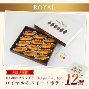 ロイヤルのスイートポテト　12個入り_royal-2971