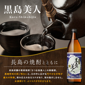 まるじゅ本舗 長島特選だいやめセット（黒島美人900ml）【まるじゅ本舗】hashi-7001