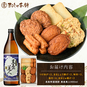 まるじゅ本舗 長島特選だいやめセット（黒島美人900ml）【まるじゅ本舗】hashi-7001