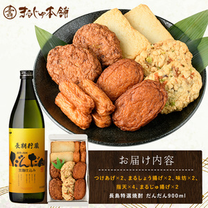 まるじゅ本舗 長島特選だいやめセット（だんだん900ml）【まるじゅ本舗】hashi-7003