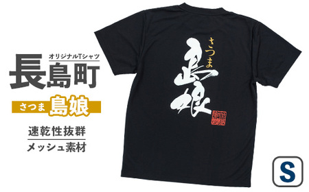 ＜Sサイズ・ブラック＞長島町オリジナル島娘Ｔシャツ【山川屋】yamagawa-7391