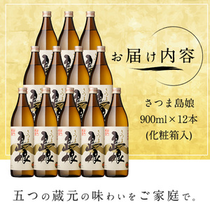 本格焼酎「 さつま島娘 」(900ml×12本・化粧箱入) 芋焼酎 焼酎セット 本格焼酎 焼酎 芋 父の日 nagashima-6064｜ 焼酎 芋 芋 焼酎 本格焼酎 焼酎 箱入り 焼酎 箱付き 焼酎 化粧箱 焼酎 芋 芋焼酎 本格焼酎 焼酎 箱入り 焼酎 箱付き 焼酎 化粧箱 焼酎 芋