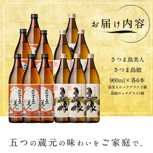 ロックグラス入り島美人6本、島娘6本セット_nagashima-7251