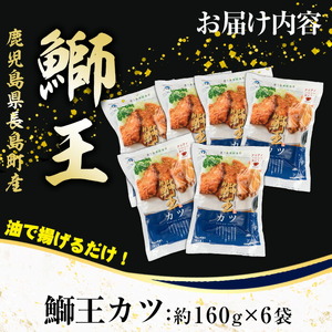 鰤王（ぶりおう）カツ_jfa-7146