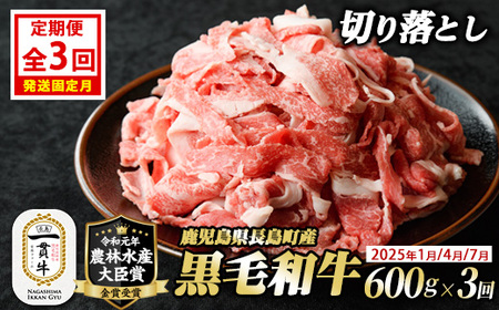 定期便 全3回 宮路ファームの黒毛和牛切り落とし(300g×2パック) 鹿児島県産 切り落とし 牛肉 すき焼き パック詰め 肉じゃが 牛丼 野菜炒め 農林水産大臣賞 肉 しゃぶしゃぶ 国産黒毛和牛 焼肉 定期便【宮路ファーム】f-miyaji-1378