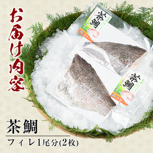 茶鯛 フィレ(2枚入り)【ウスイ】usui-7321